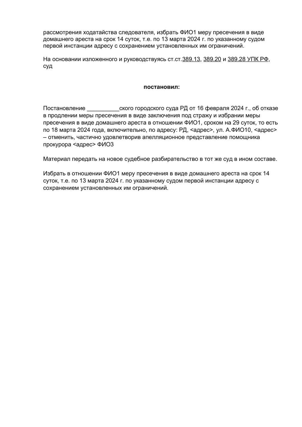 страница с текстом, образец ходатайства, образец, образец жалобы, приказ