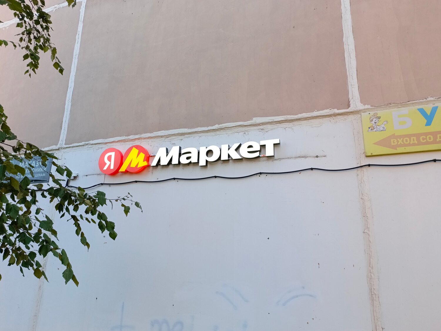 вывеска, вывеска продукты, вывеска наружная, рекламная вывеска, красивая вывеска
