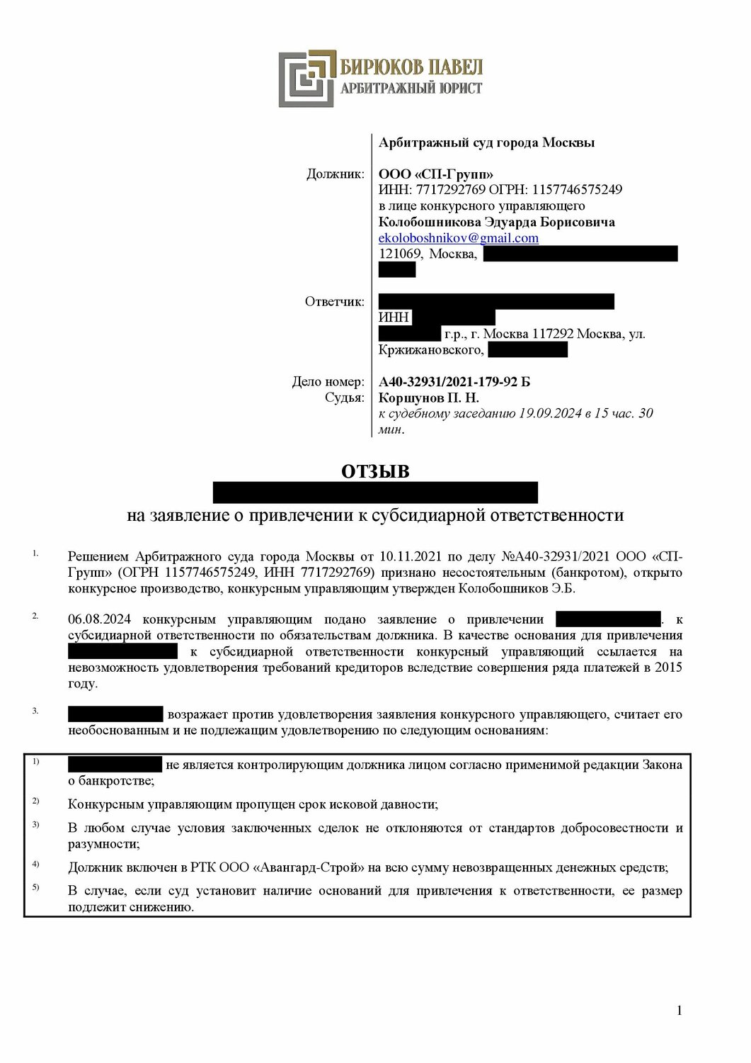 заявление о признании юридического лица несостоятельным банкротом, отзыв на исковое заявление в арбитражный суд от ответчика, заявления, заявление о привлечении к субсидиарной ответственности образец, образец уточненного административного искового заявления
