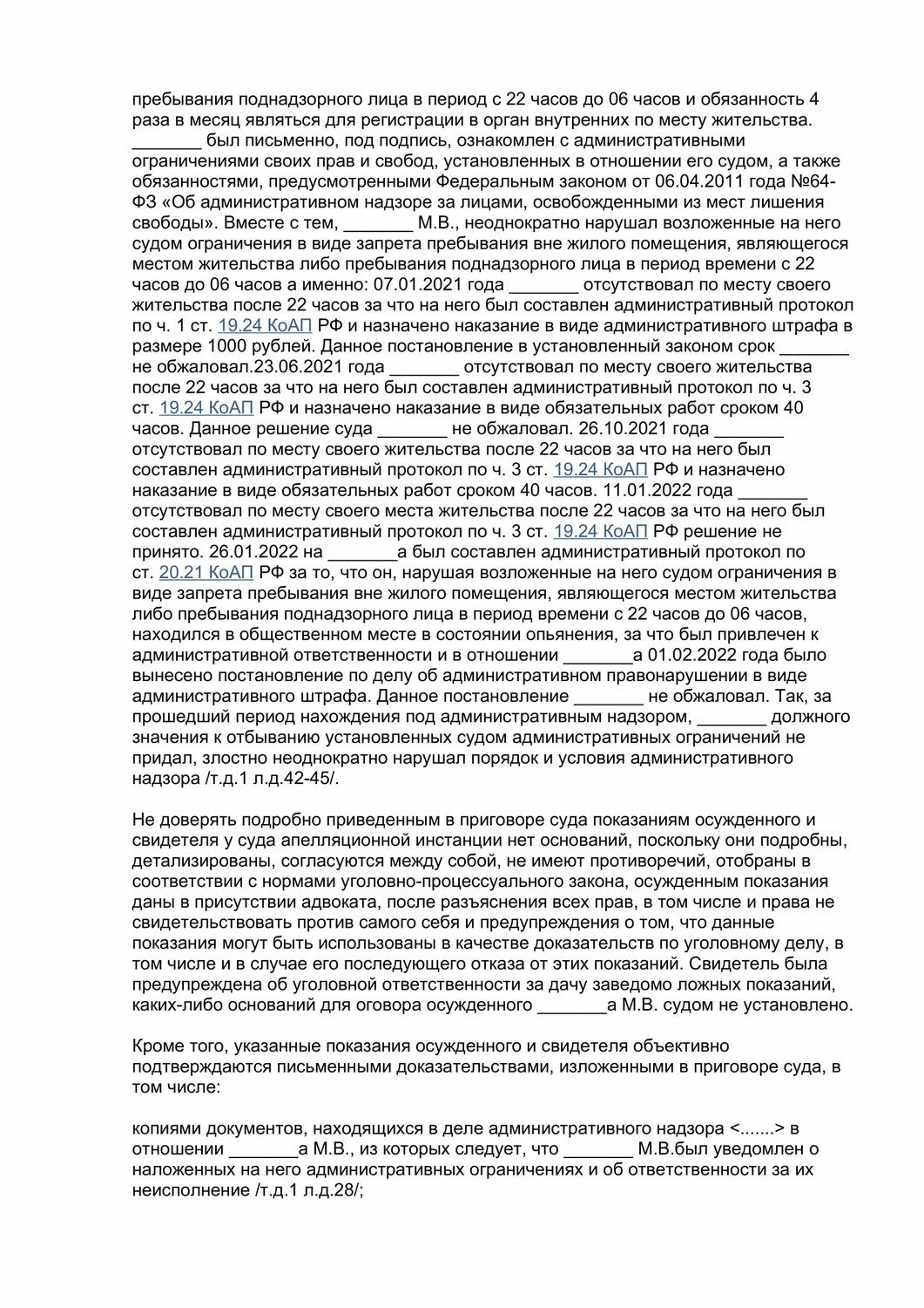 решение суда, образец договора, договор поставки дверей образец, приговор по уголовному делу образец, образец прений по гражданскому делу