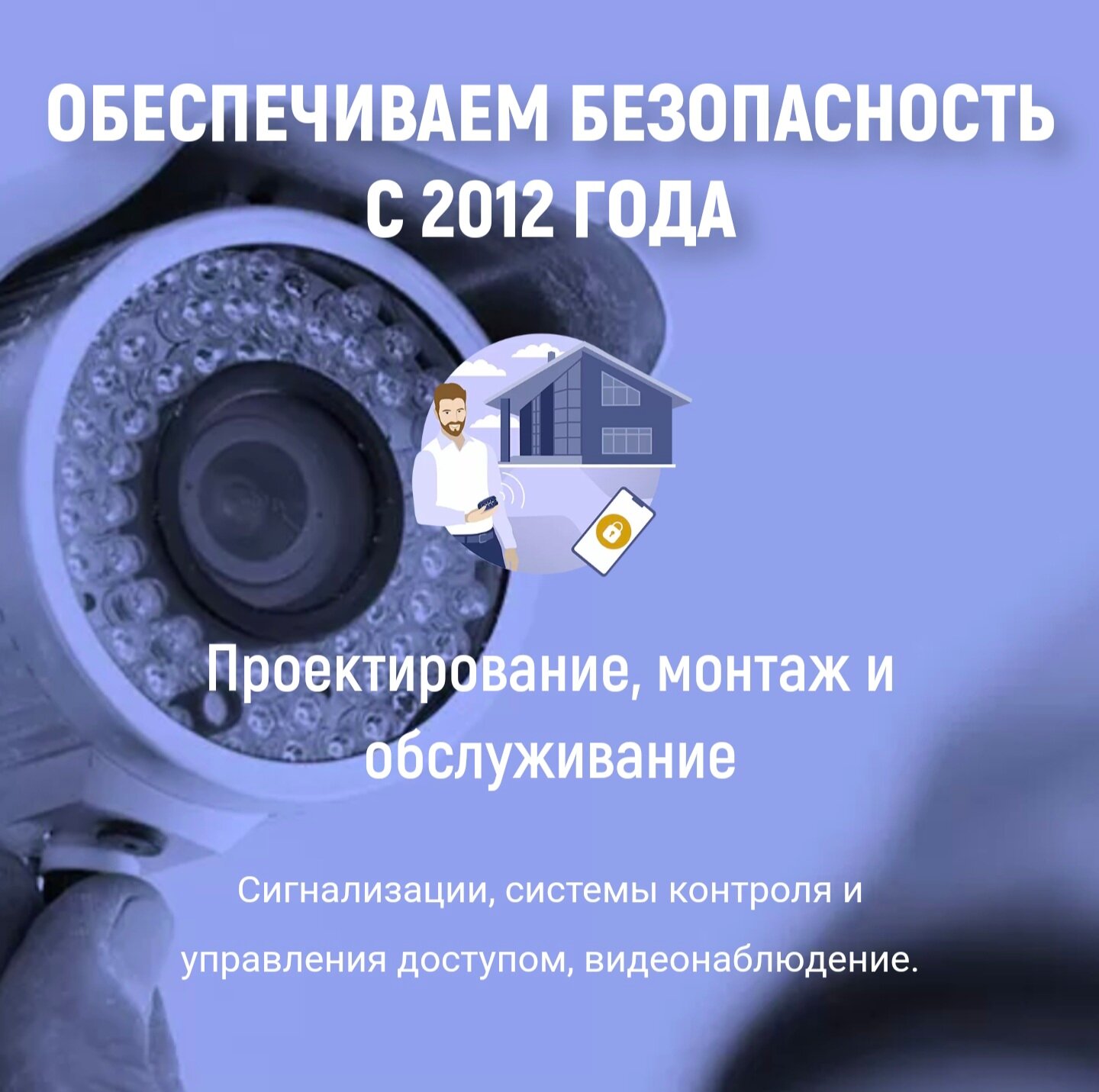 видеонаблюдение, визитка видеонаблюдение, системы безопасности, системы охранно пожарной сигнализации, системы видеонаблюдения реклама