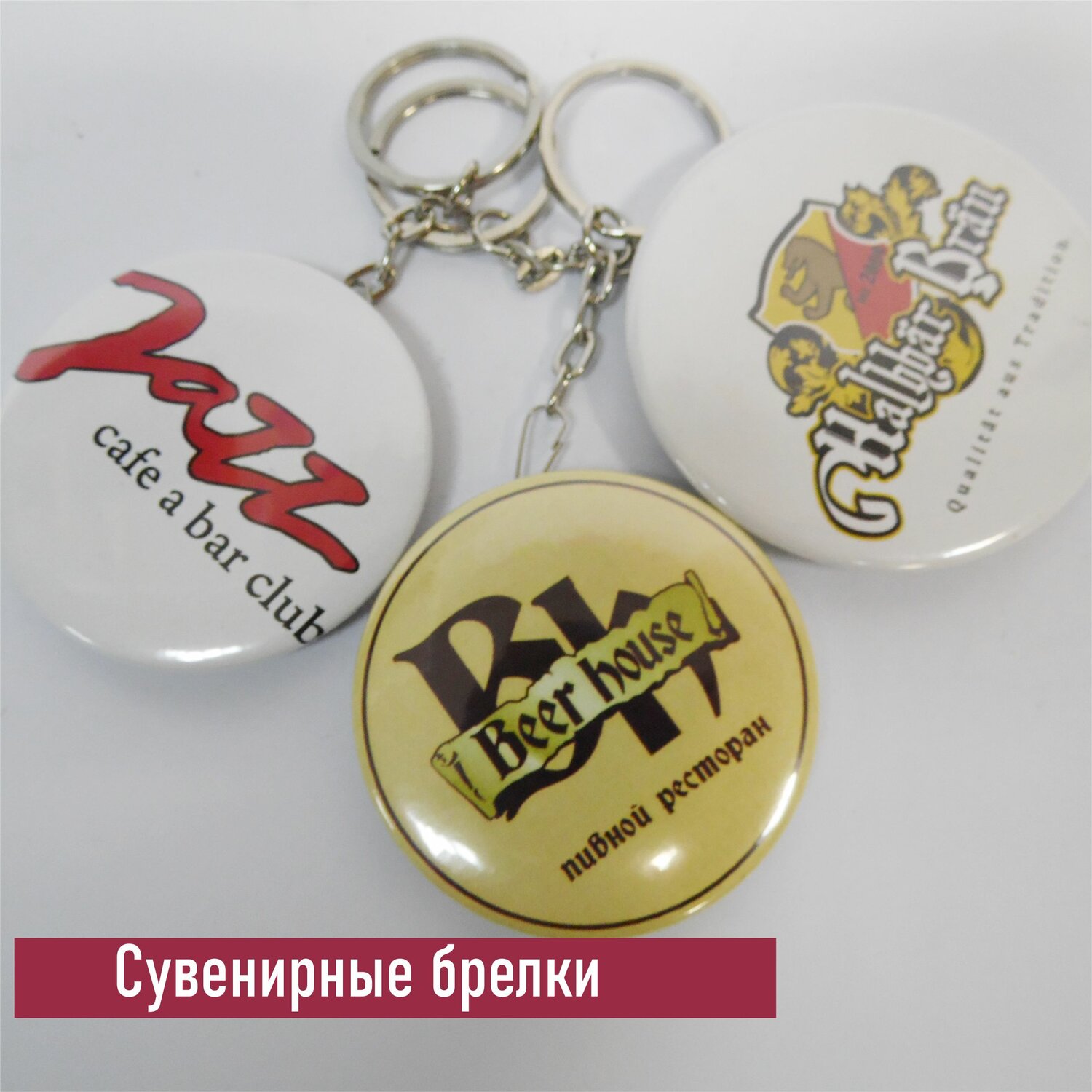 брелок со, брелки, брелок подарок, брелки для ключей, брелок пвх