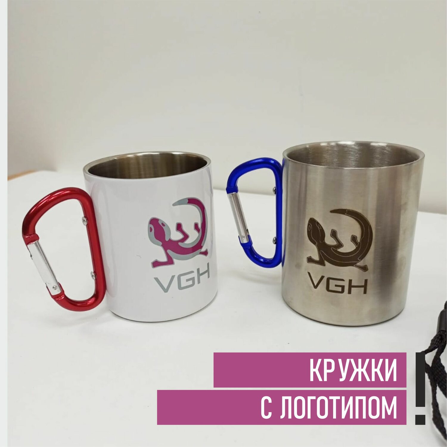 металлические кружки, металлическая кружка, кружка металлическая с карабином, кружки, металлические кружки с логотипом