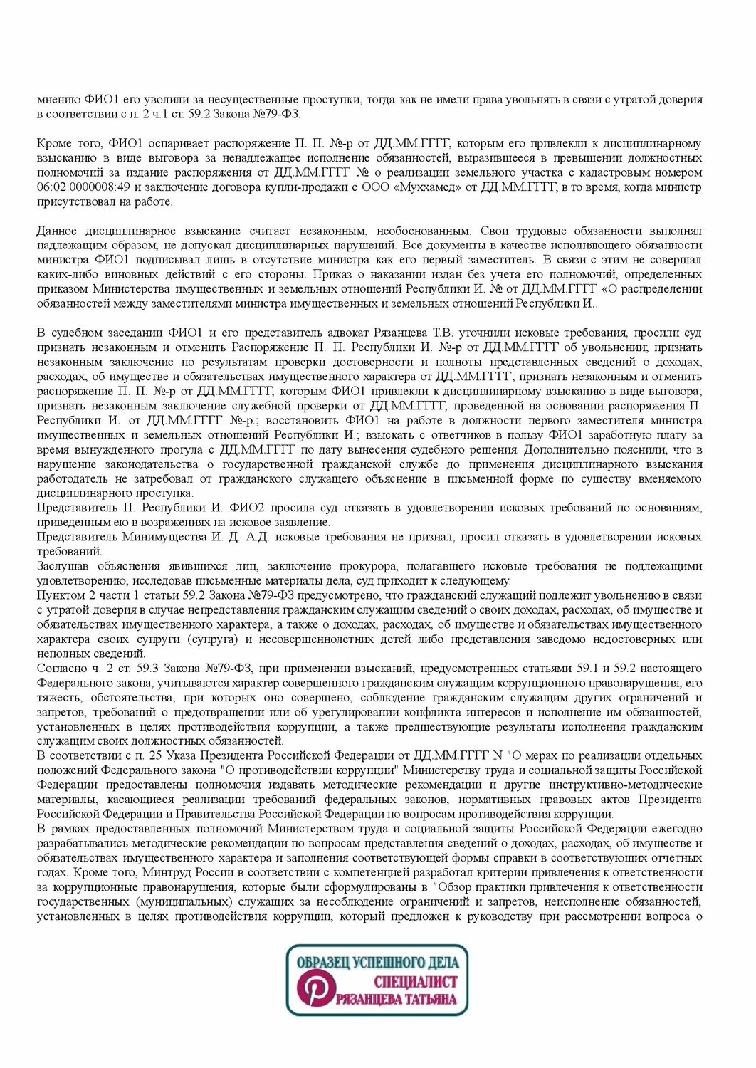 договор, кодексы российской федерации, образец трудового договора, расторжение трудового договора, решение суда