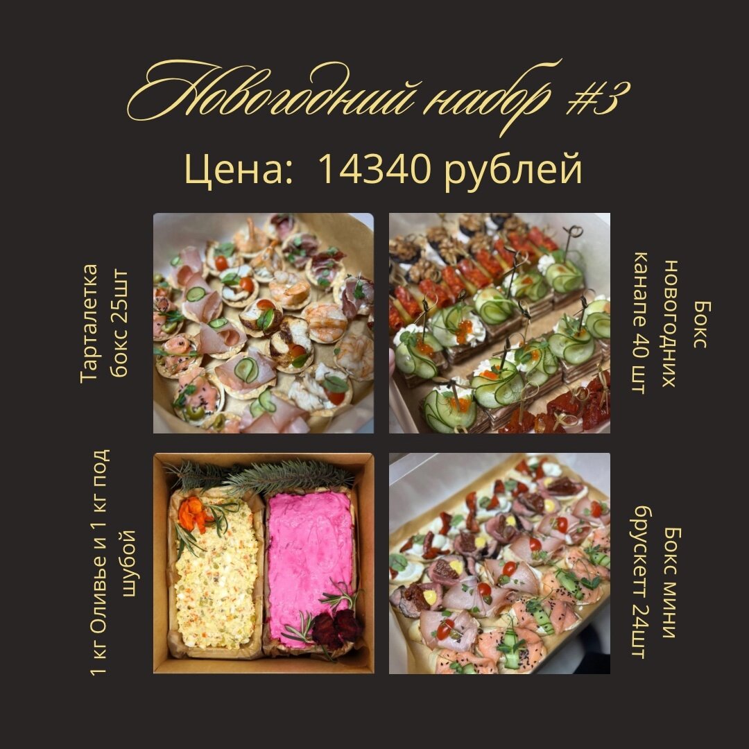 закуска для фуршета, фуршетные наборы, закуска, закуски фуршетные, фуршетная закуска