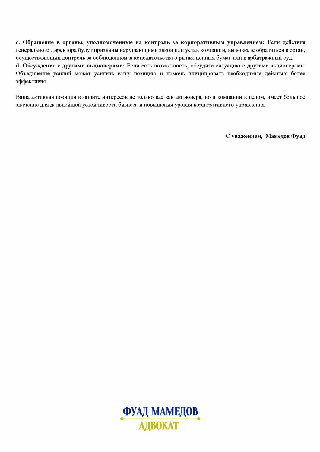 образец, письма, генеральному директору, текст, образец документа