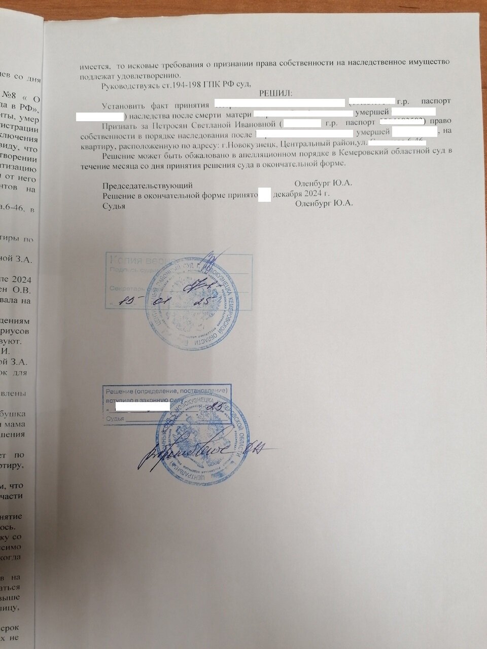 решение суда, копия приговора суда, копия решения суда, решение суда образец, договор