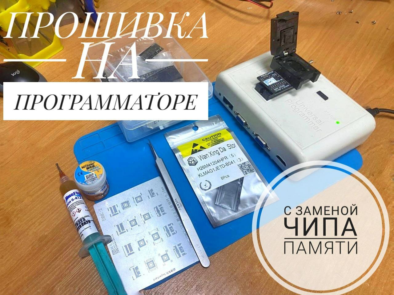 универсальный программатор, прошивка чипа, программатор для прошивки, rt809h программатор, адаптер