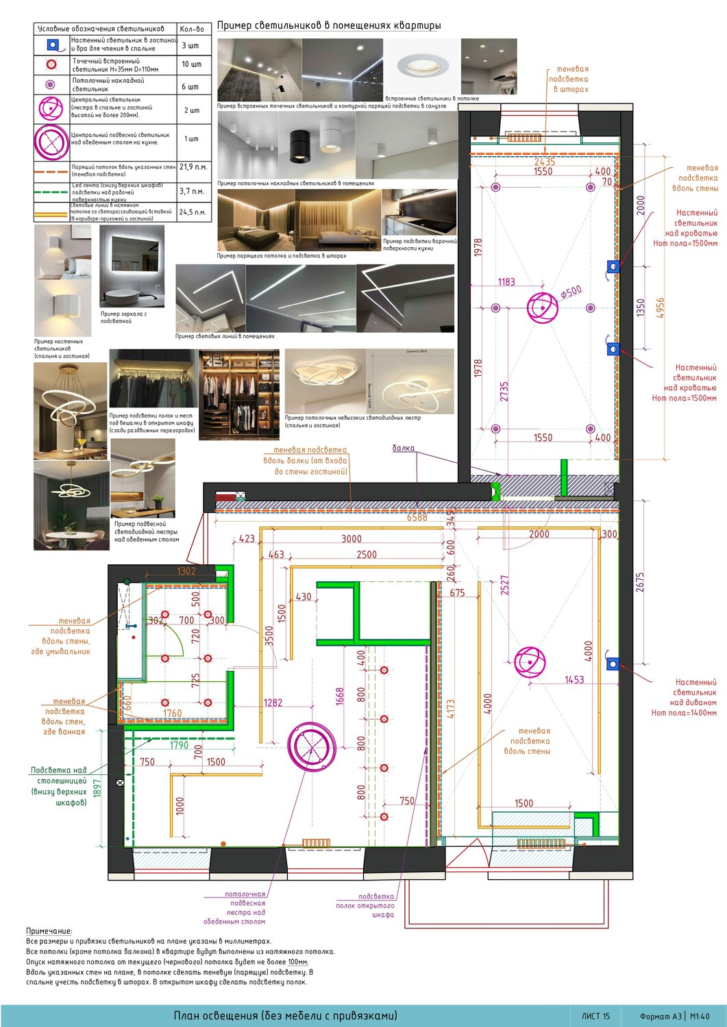 план потолка в дизайн проекте, дизайн проект, планировка, план освещения, дизайн проект чертеж