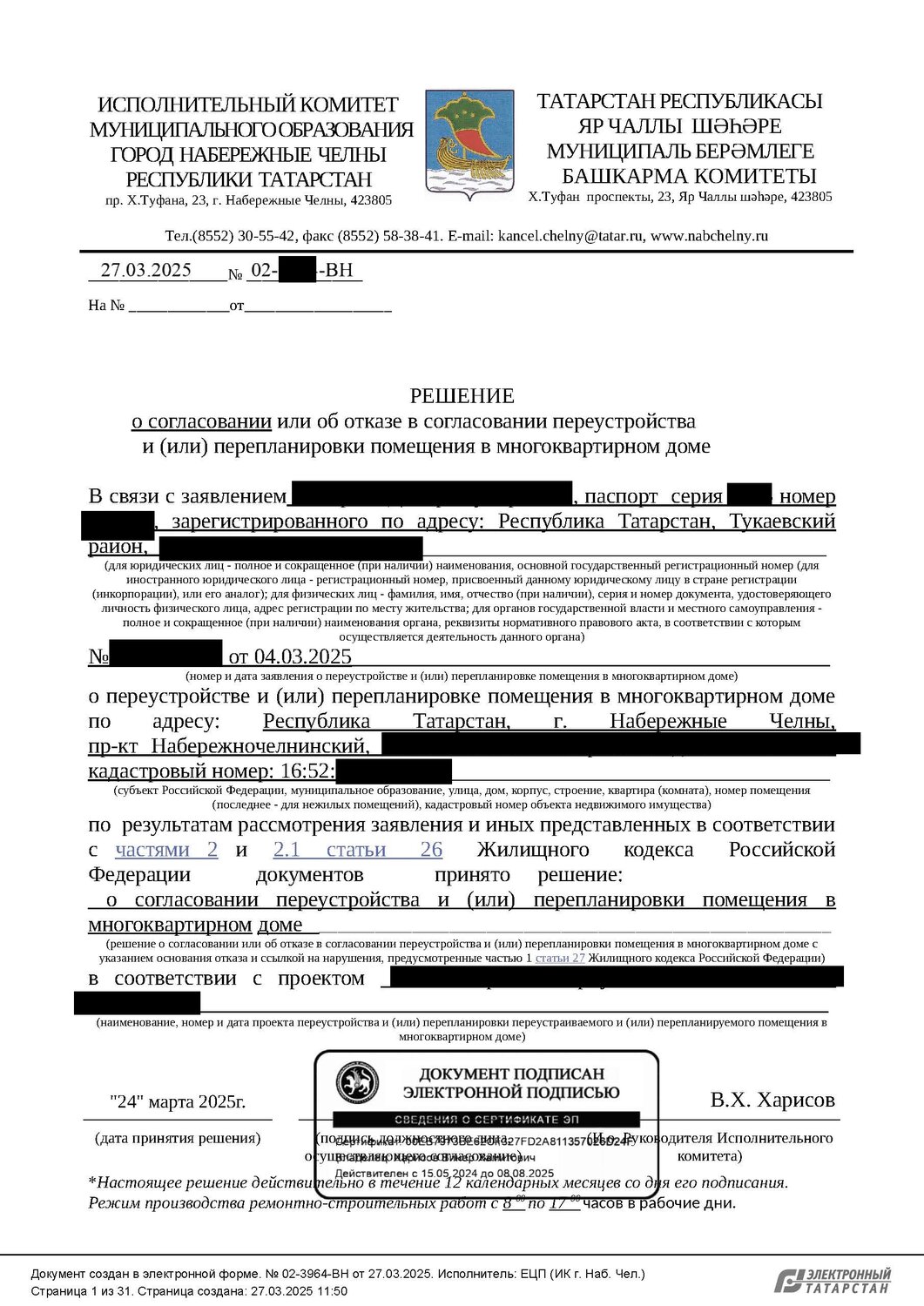 согласование перепланировки, государственная жилищная инспекция города москвы, уведомление о соответствии построенных или реконструированных объекта индивидуального жилищного, образец, образец договора