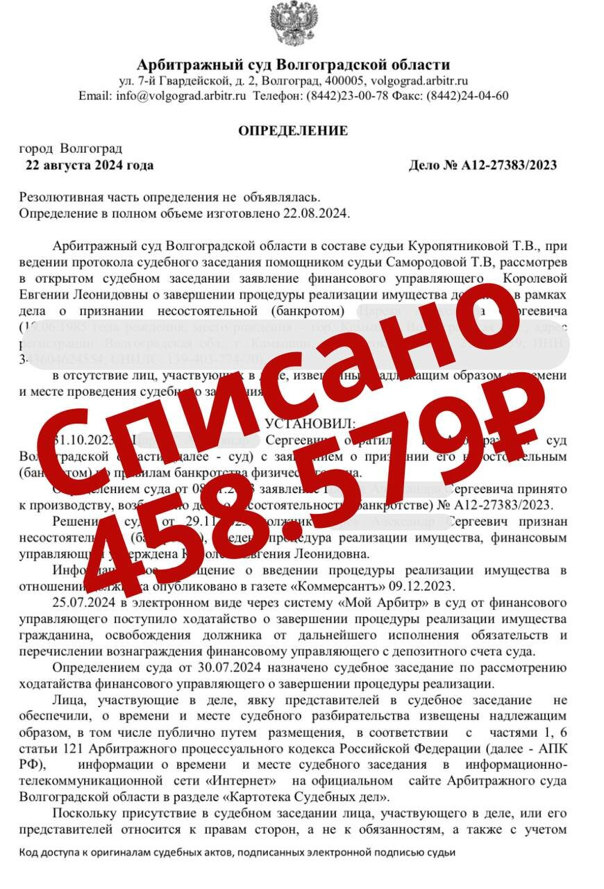 арбитражный суд волгоградской области, решение арбитражного суда, арбитражный суд владимирской области, списать долги, списание долгов