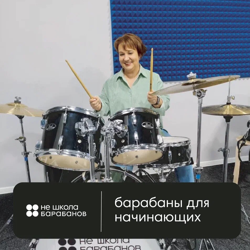 не школа барабанов, школа барабанов, не школа барабанов королев, не школа барабанов орел, уроки игры на барабанах