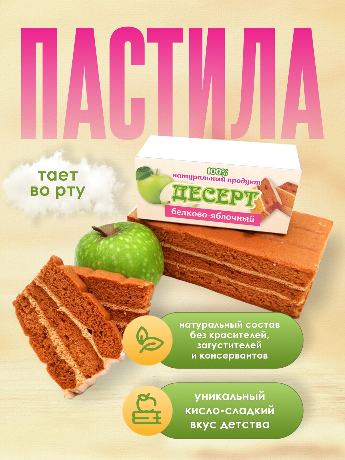 пастила белевская без сахара, пастила яблочная белевская, белевская пастила яблочная классическая, белевская пастила 100 без сахара, пастила белевская классическая без сахара, 100 г