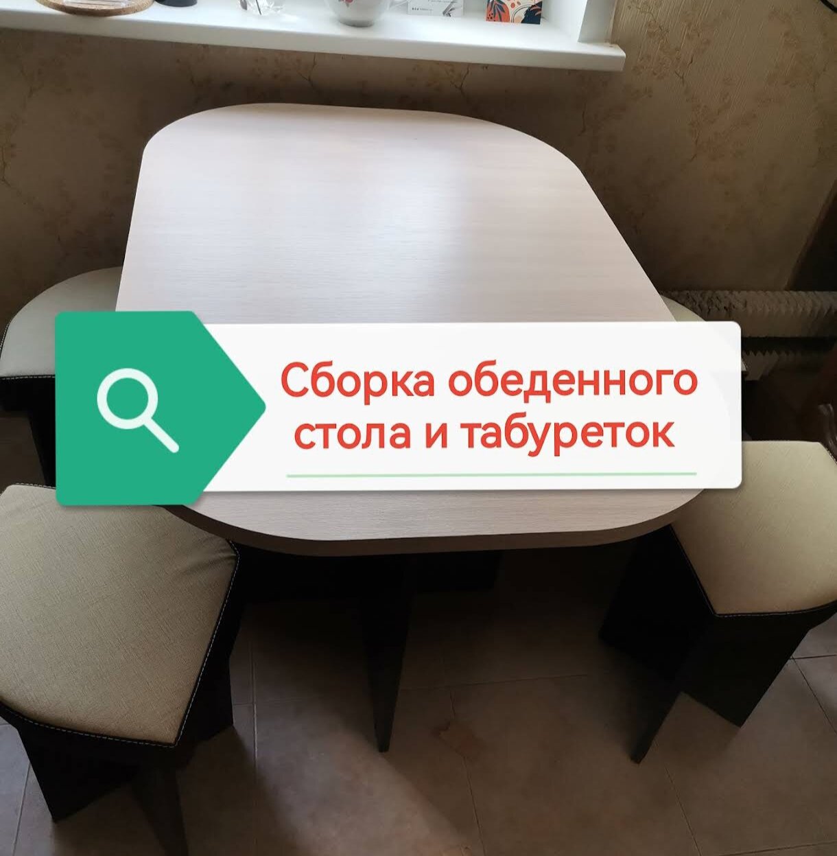Сборка обеденного стола