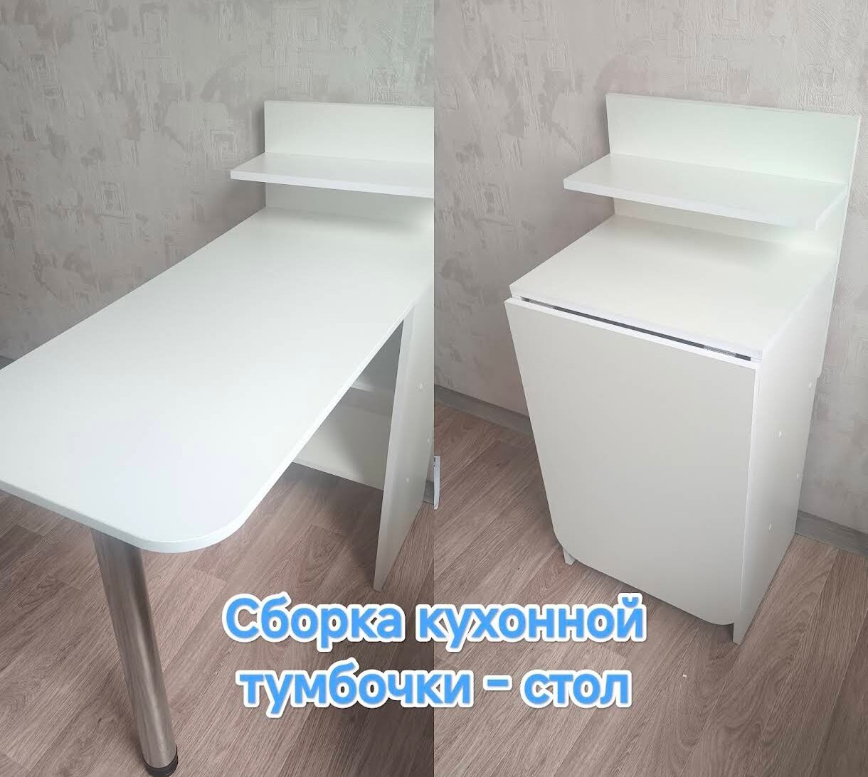 Сборка обеденного стола