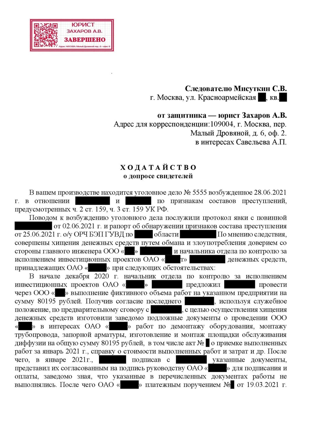 страница с текстом, образец ходатайства, ходатайство об исключении доказательства по уголовному делу образец, ходатайство, образец ходатайства в суд