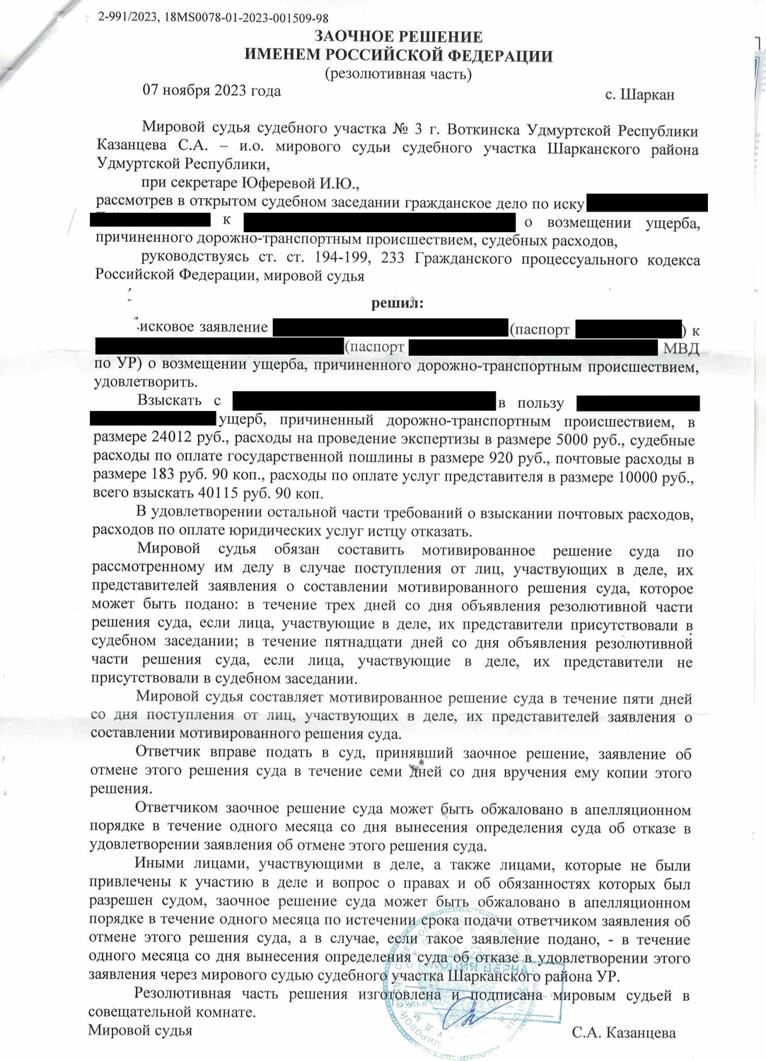 решение суда, страница с текстом, судебное решение, иск образец, образец договора