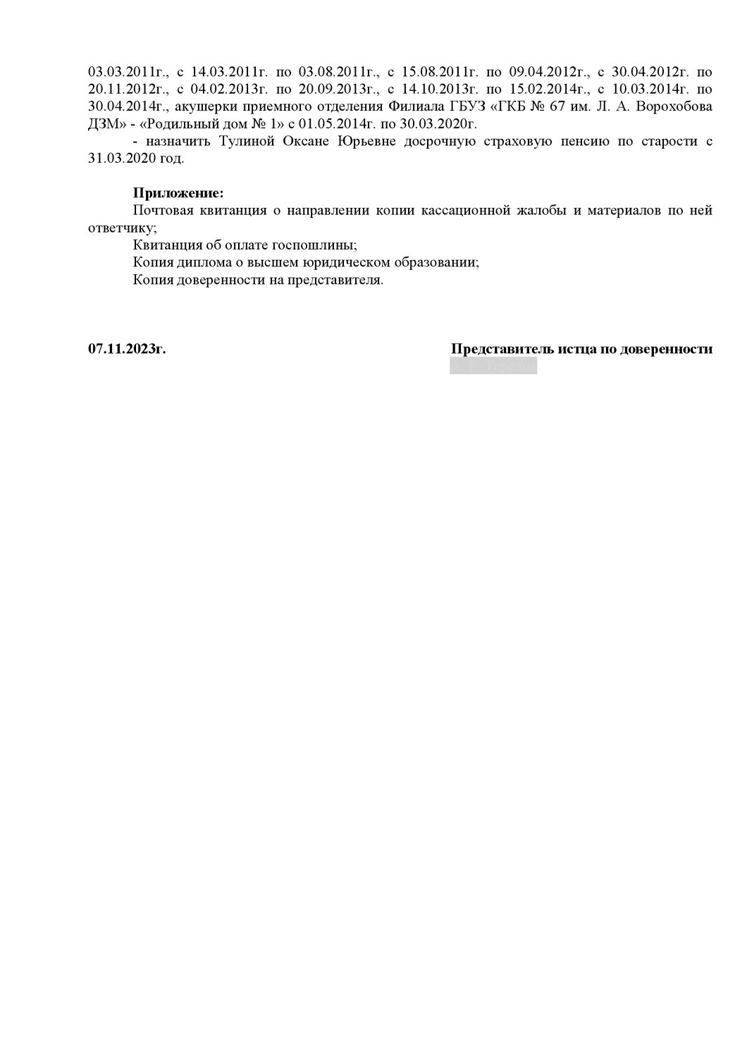 страница с текстом, образец, образец заявления, образец жалобы, текст