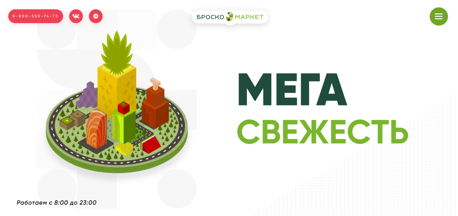 отборные овощи, сбермегамаркет, мята трейд, продукты, баннер овощи и фрукты