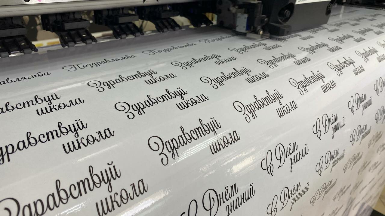 печать на пленке, печать на пленке самоклеящейся, плоттерная резка, плоттерная резка наклеек, уф печать