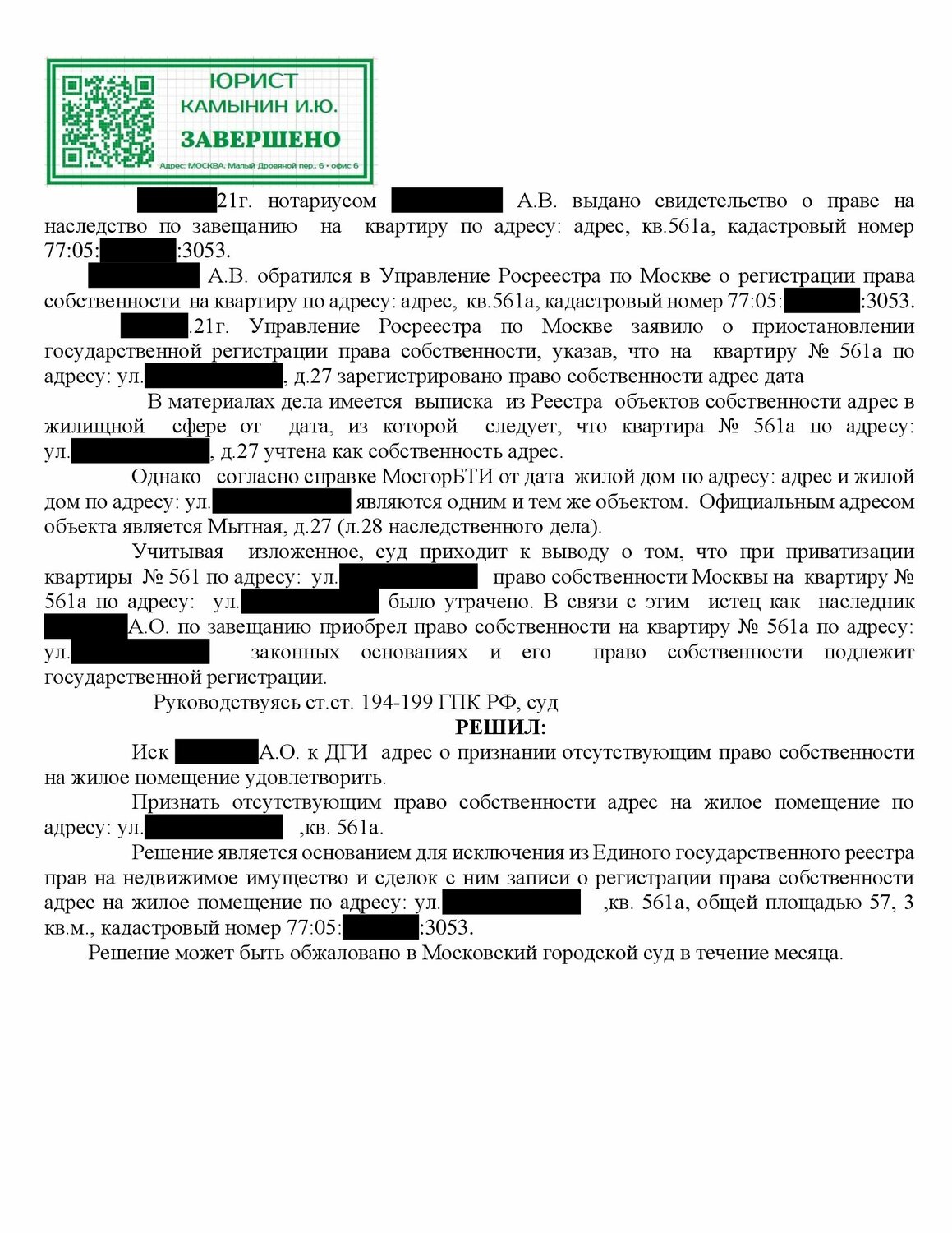 страница с текстом, образец договора, текст, решение суда, образец