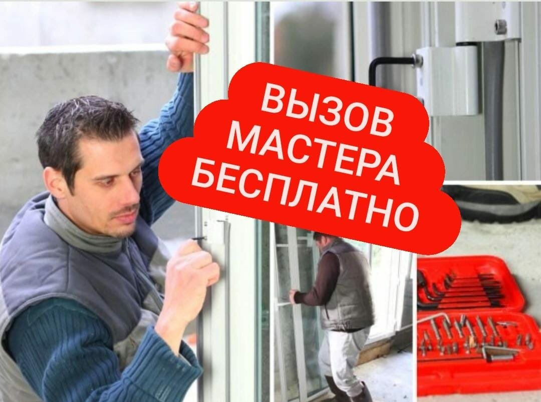 ремонт окон, монтаж окон, ремонт пластиковых окон, пластиковые окна, мастер по ремонту