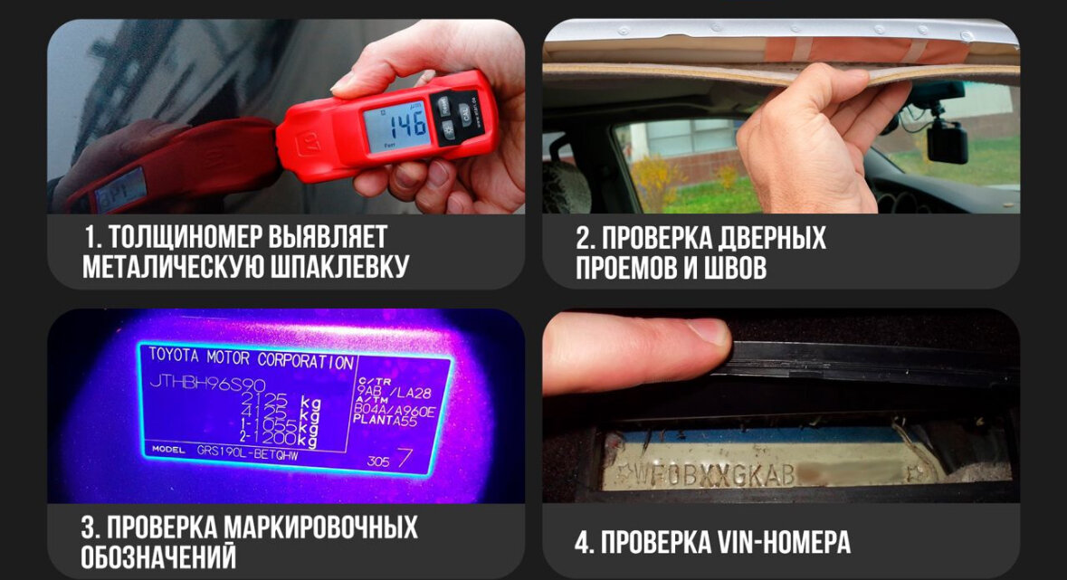 толщиномер кузов, проверка кузова толщиномером, автоподбор толщиномер, толщиномер лакокрасочного покрытия автомобиля, толщиномер лакокрасочного