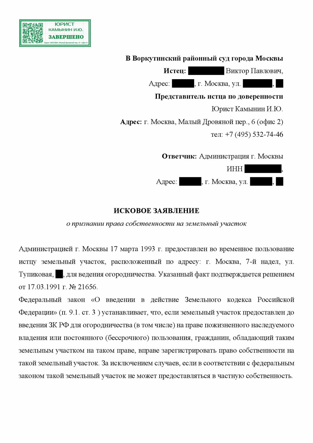 Признание права собственности на землю