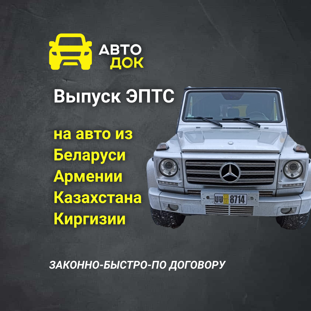 mercedes-benz g-класс, растаможка авто, mercedes benz g 63, mercedes-benz, гелик автомобиль