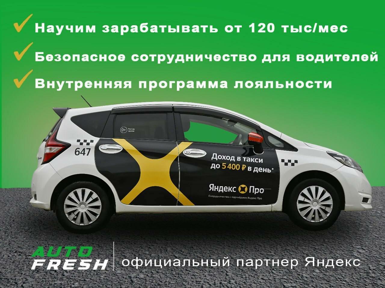 яндекс.такси, такси авто, такси, такси сити мобил, брендирование яндекс такси