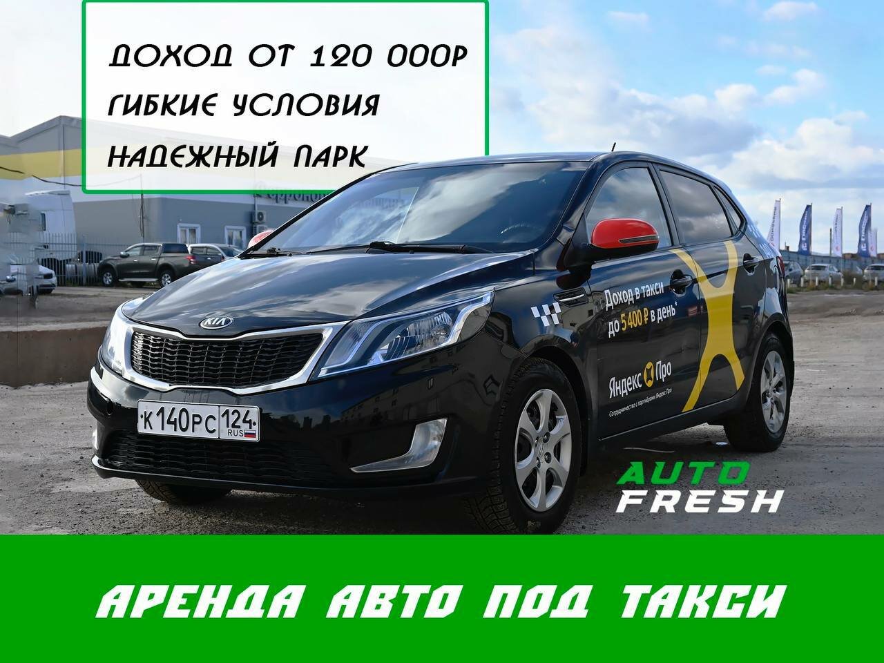 kia rio, kia motors, автопрокат, аренда автомобиля, прокат авто