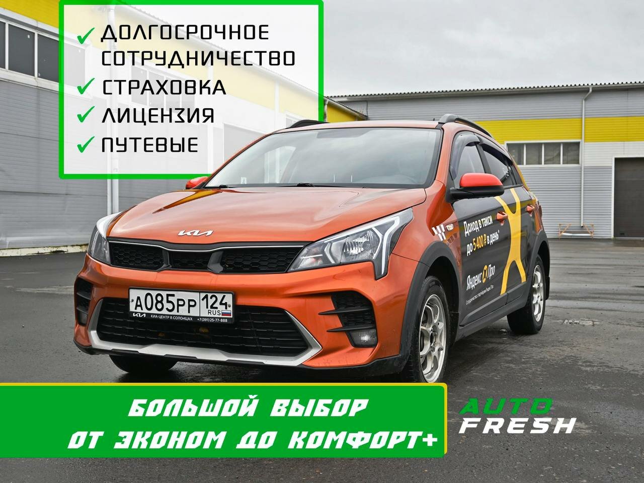 kia rio x, автомобиль киа, kia motors, киа рио икс, авто киа