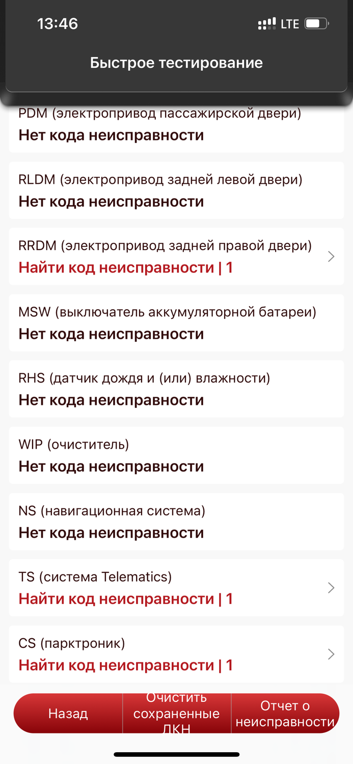 ошибка, экран телефона, коды ошибок, df1068 ошибка рено, ошибка системы