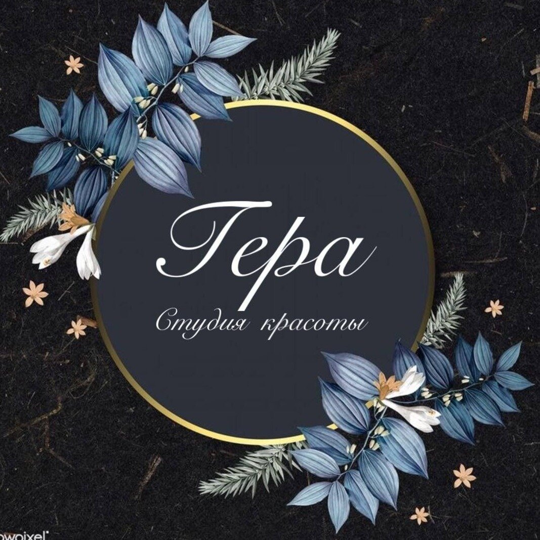 Гера