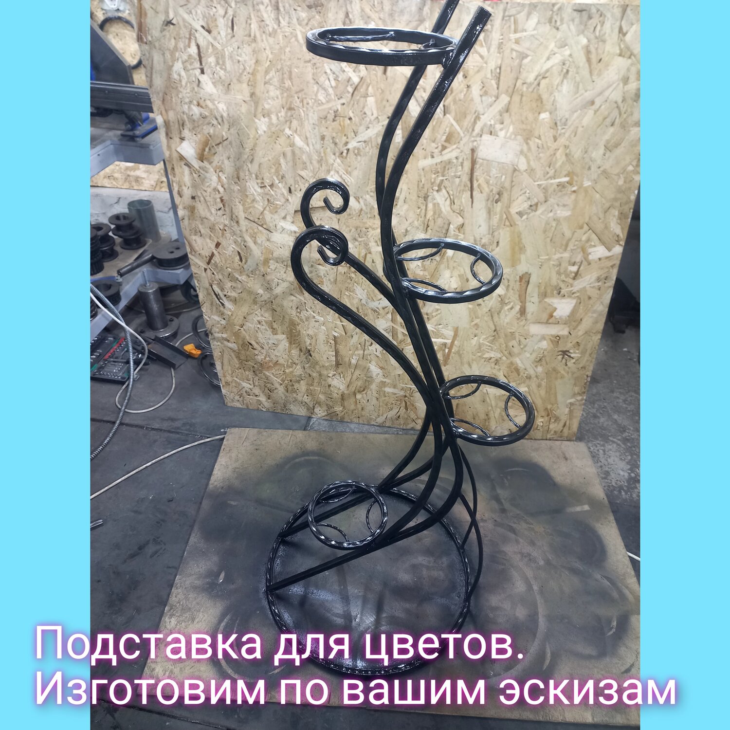 кованые подставки для цветов, кованые подставки под цветы, подставка кованая для цветов "каскад", подставка для цветов металлическая, подставка под цветы напольная