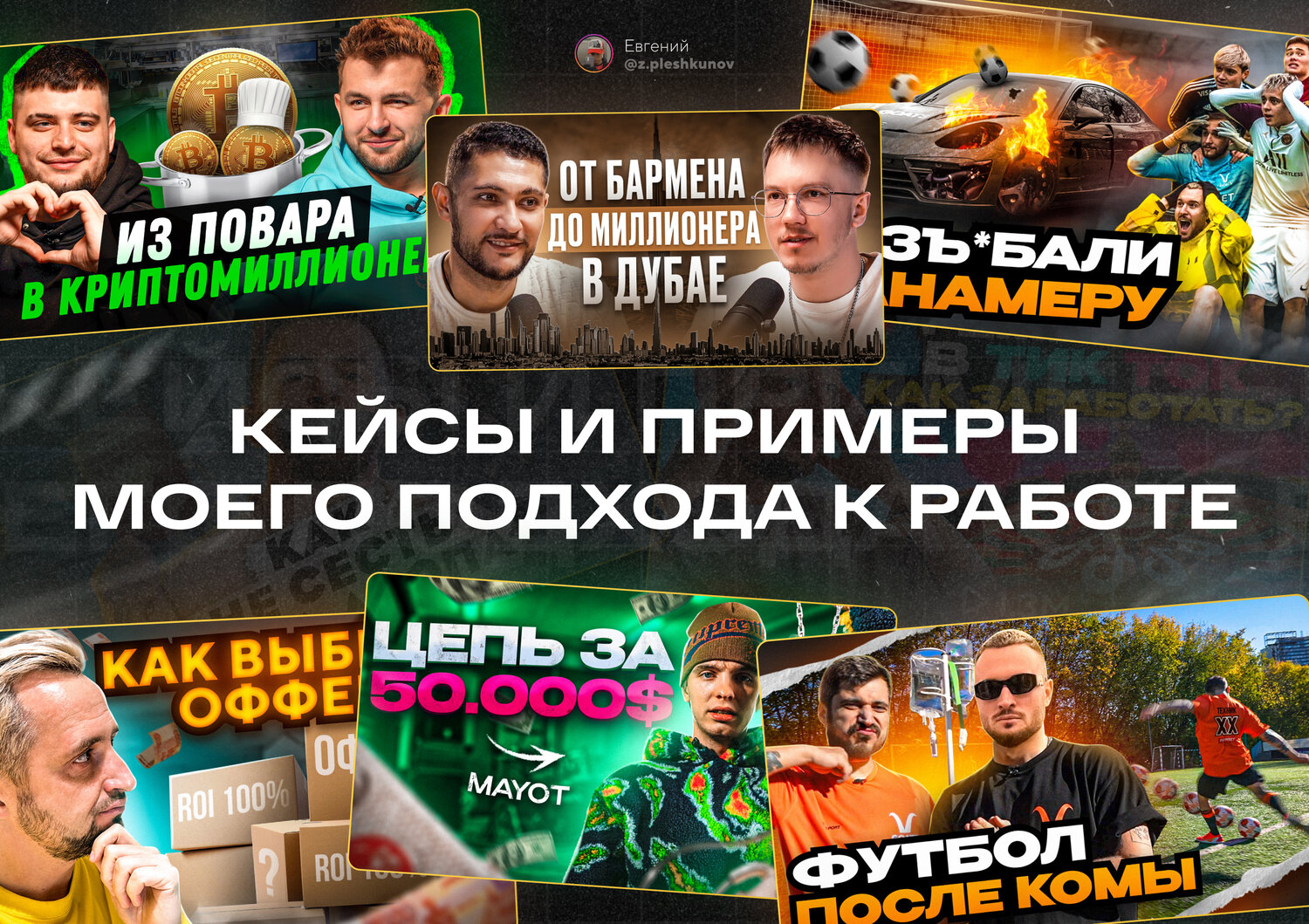 скриншот, превью для ютуба, человек, youtube превью дизайн, оформление канала