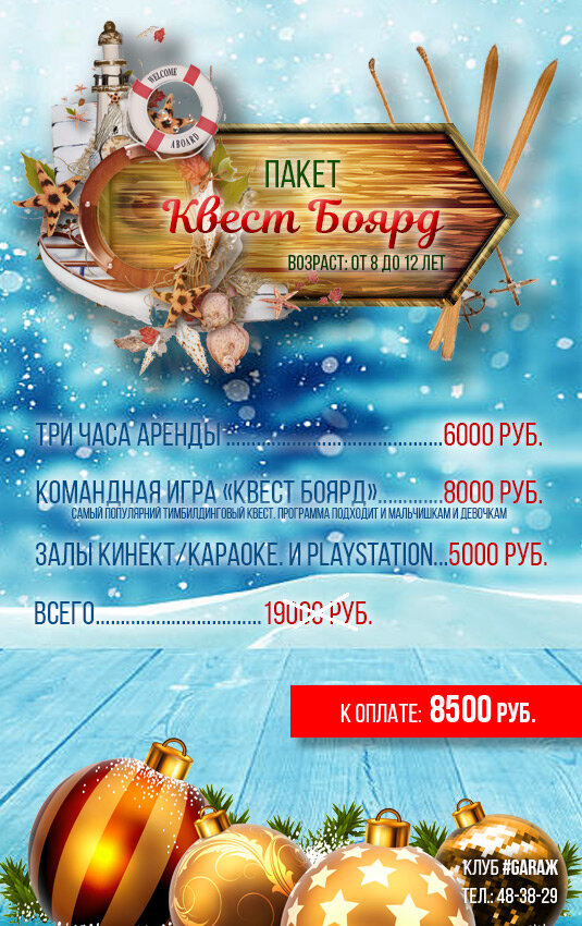 новогодний квест, новогодний, новый год подарки, новогодний подарок, новогодний купон