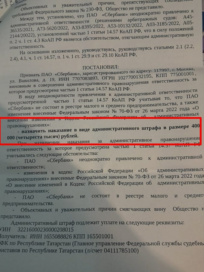 страница с текстом, кодекс российской федерации об административных правонарушениях, административный штраф, штраф по постановлению, штраф ч1 ст 2.6.1