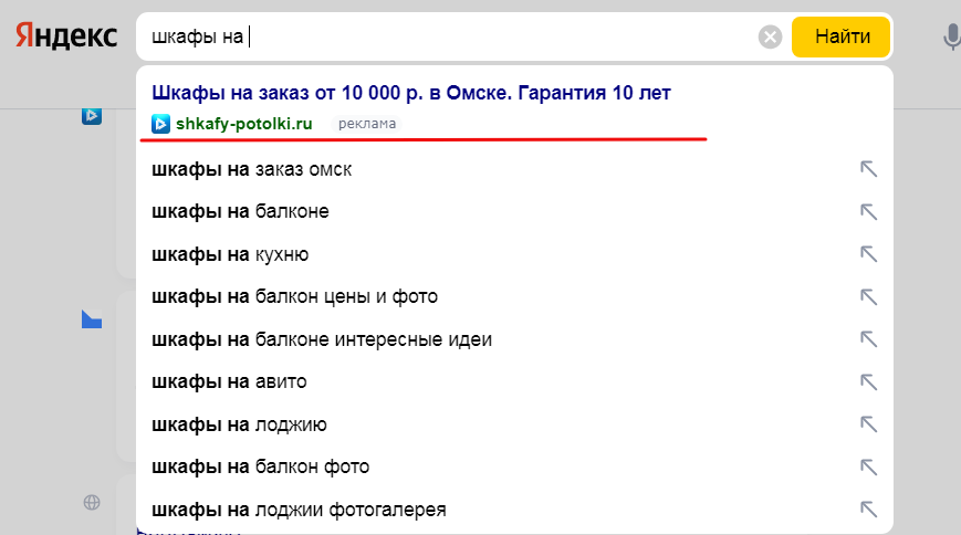 яндекс, реклама в поисковике, реклама в яндексе, яндекс.директ, реклама в поисковых подсказках яндекс