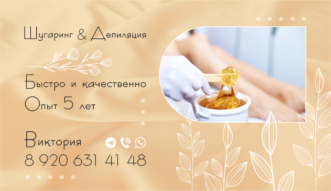 шугаринг, депиляция шугаринг, шугаринг обучение, шугаринга, шугаринг воском