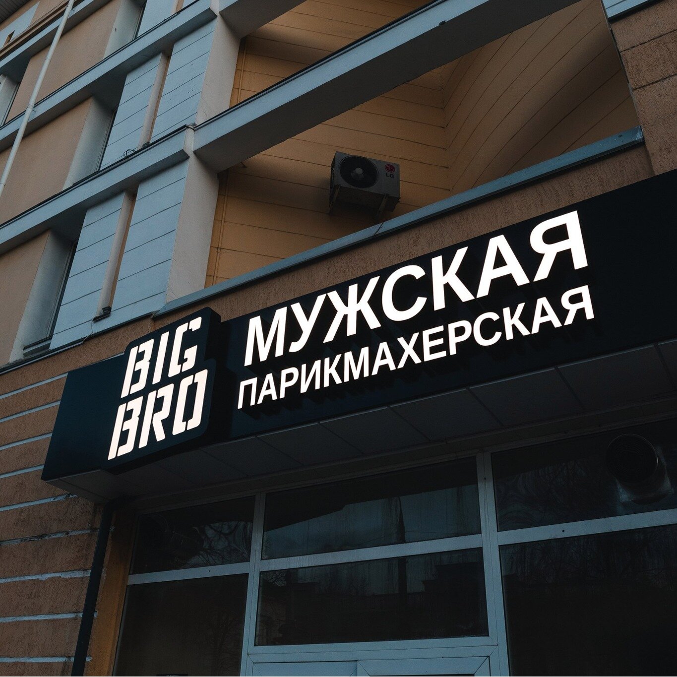 Мужская парикмахерская Big Bro