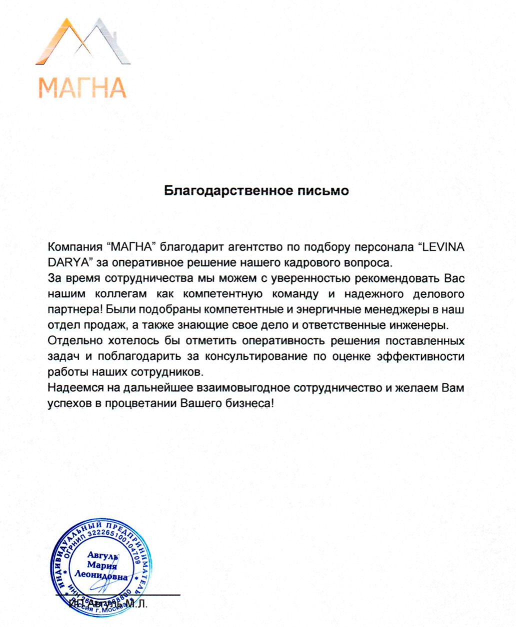 ооо деловые линии, страница с текстом, письмо, благодарственное письмо клиенту, образец письма заказчику