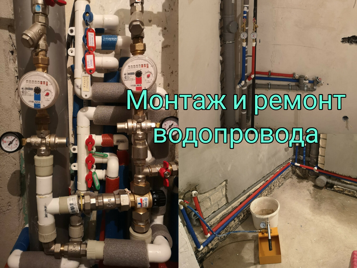 монтаж водопровода, монтаж инженерной сантехники, монтаж водоснабжения, разводка водопровода, монтаж инженерной сантехники в квартире