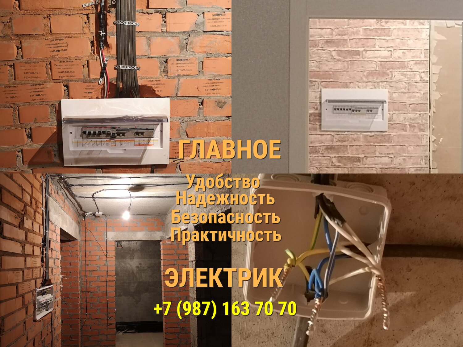 электромонтаж под ключ, электрика в квартире, монтаж электропроводки, электрика в частном доме, электрик