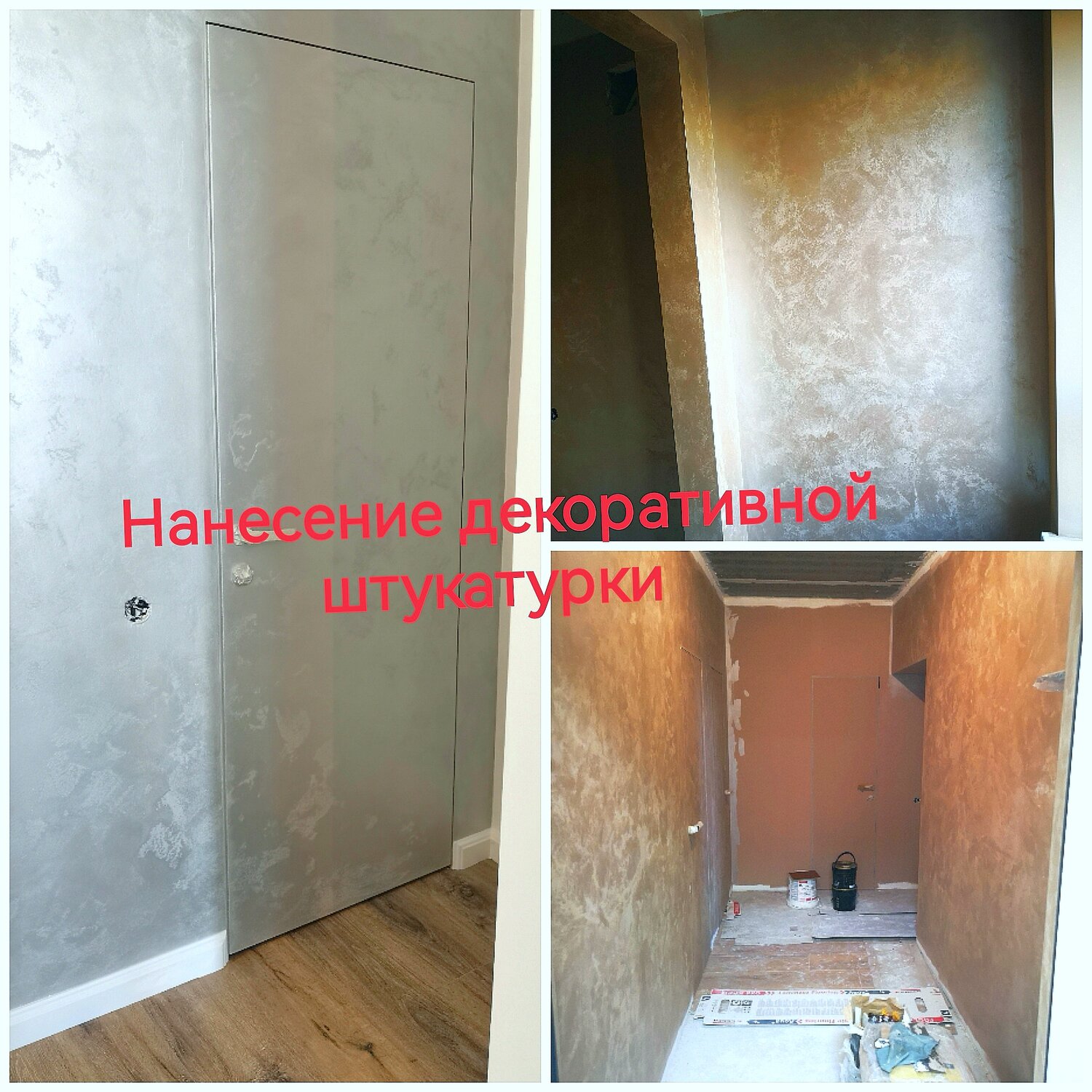 декоративная штукатурка, механизированная штукатурка стен, нанесение декоративной штукатурки, штукатурка стен, выравнивание стен штукатуркой