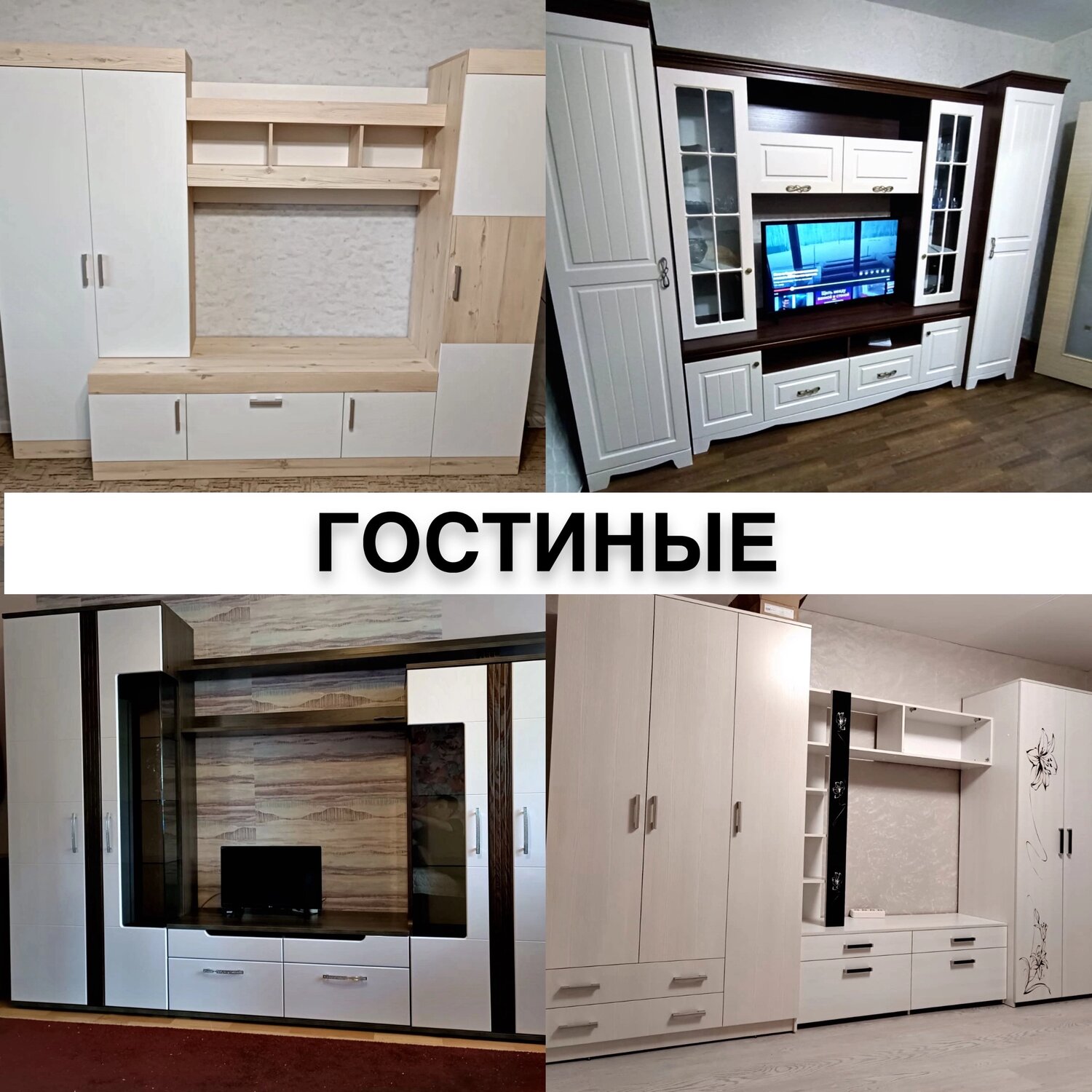 стенка мебель, гостиная стенка, мебель гостиная, мебель для гостиной, стенка для гостиной