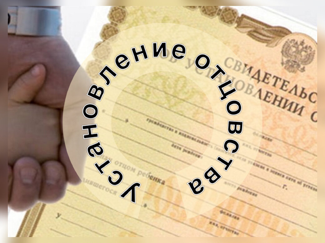 свидетельство об установлении отцовства, свидетельство об отцовстве, свидетельство об усыновлении отцовства, установление отцовства, пример свидетельства об установлении отцовства