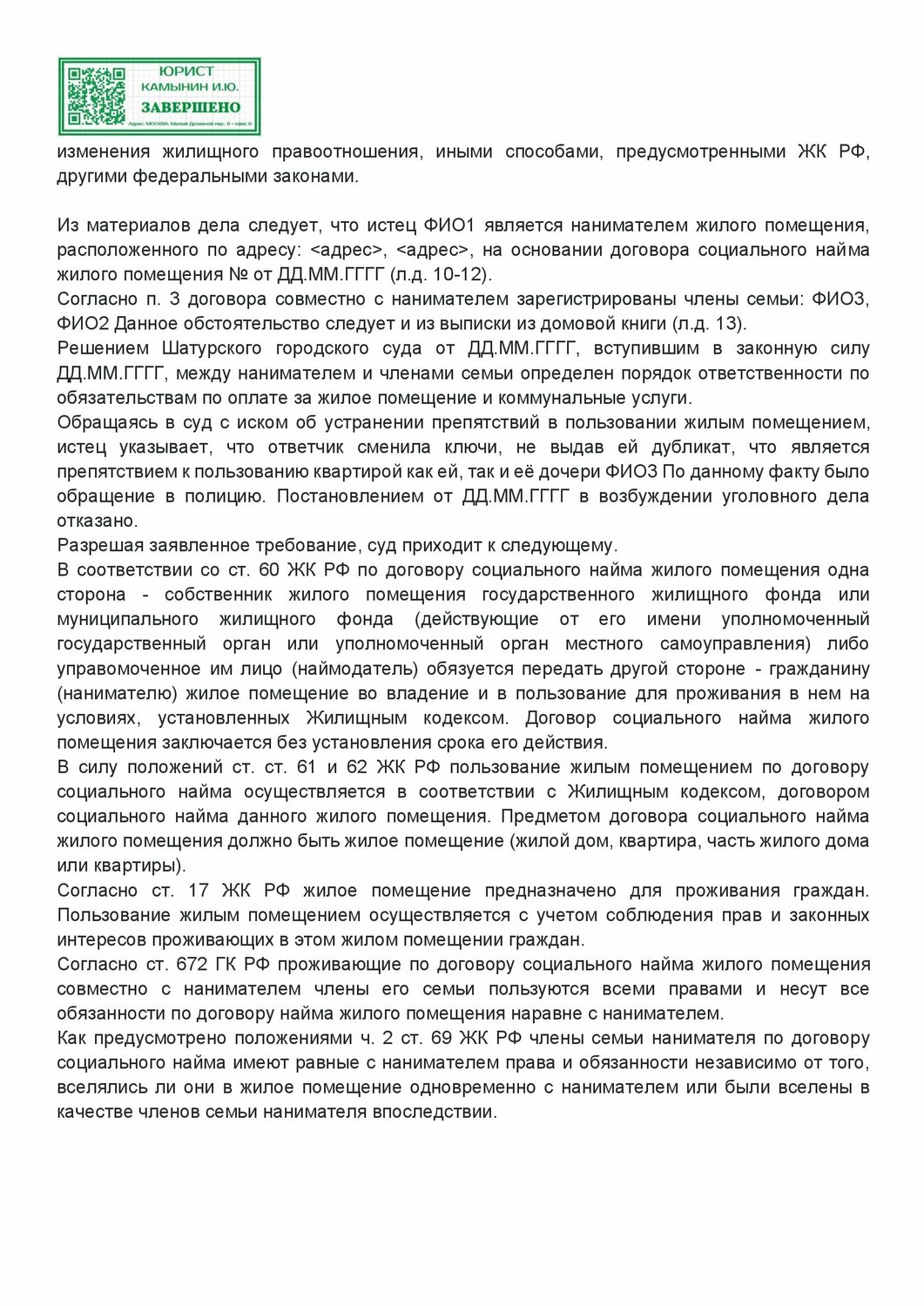 страница с текстом, образец договора, образец жалобы, предметом договора обмена жилыми помещениями могут быть, договор