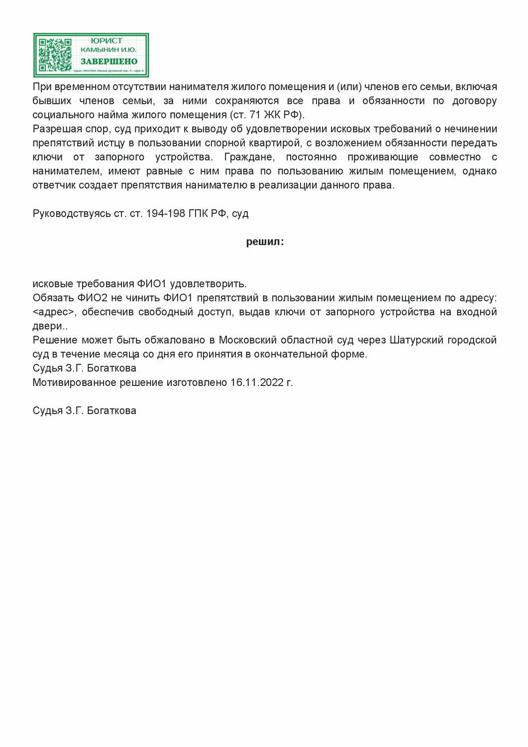 страница с текстом, текст, заявление, образец, образец заявления