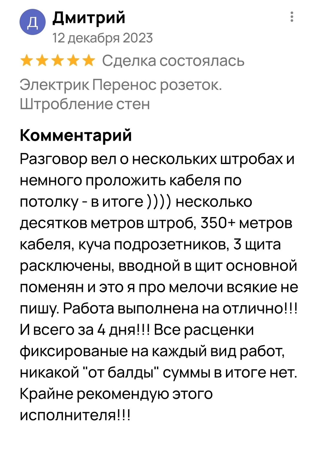 скриншот, услуги электрика, электромонтажные работы, шутки, комментарии